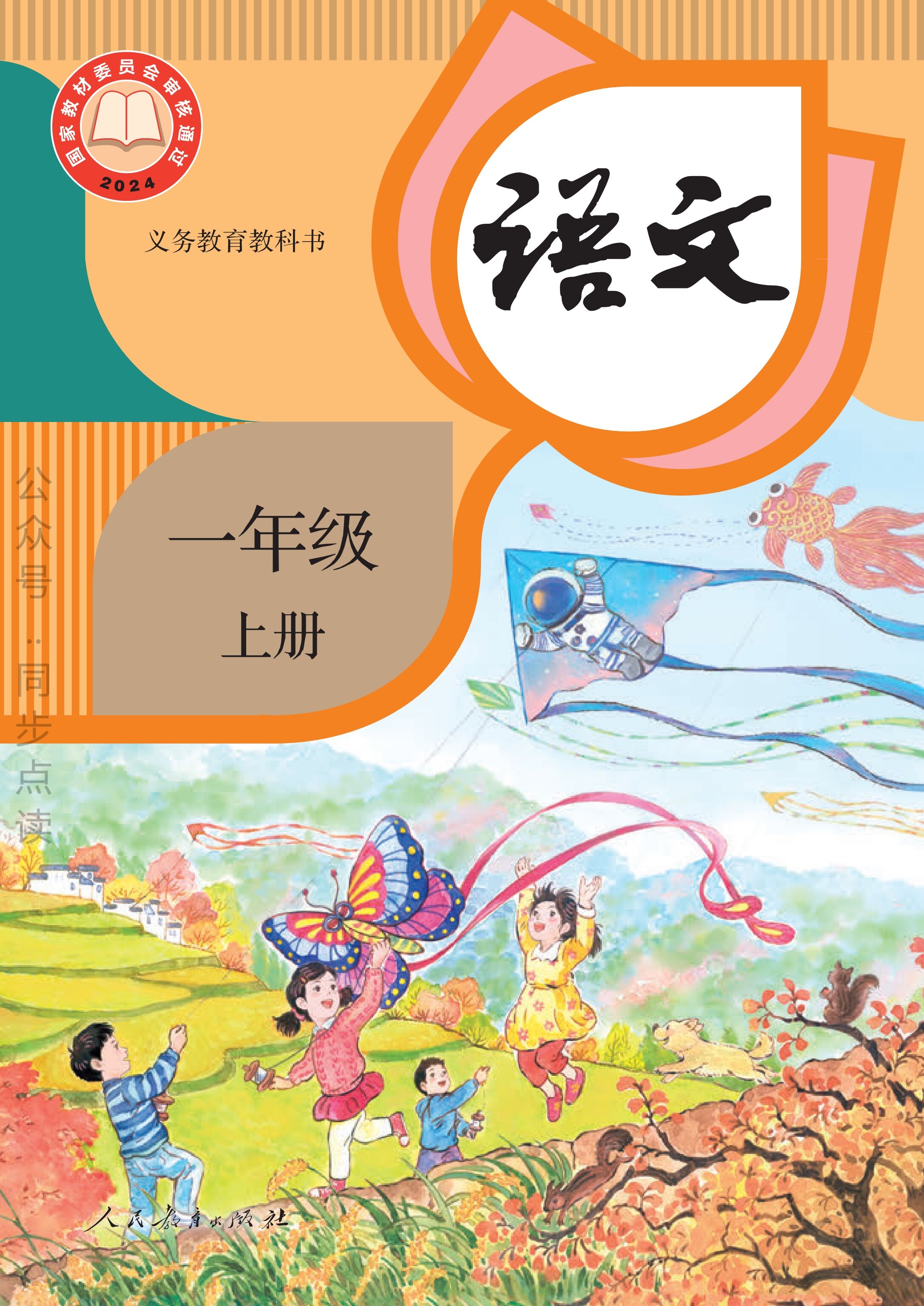 语文一年级上册-1